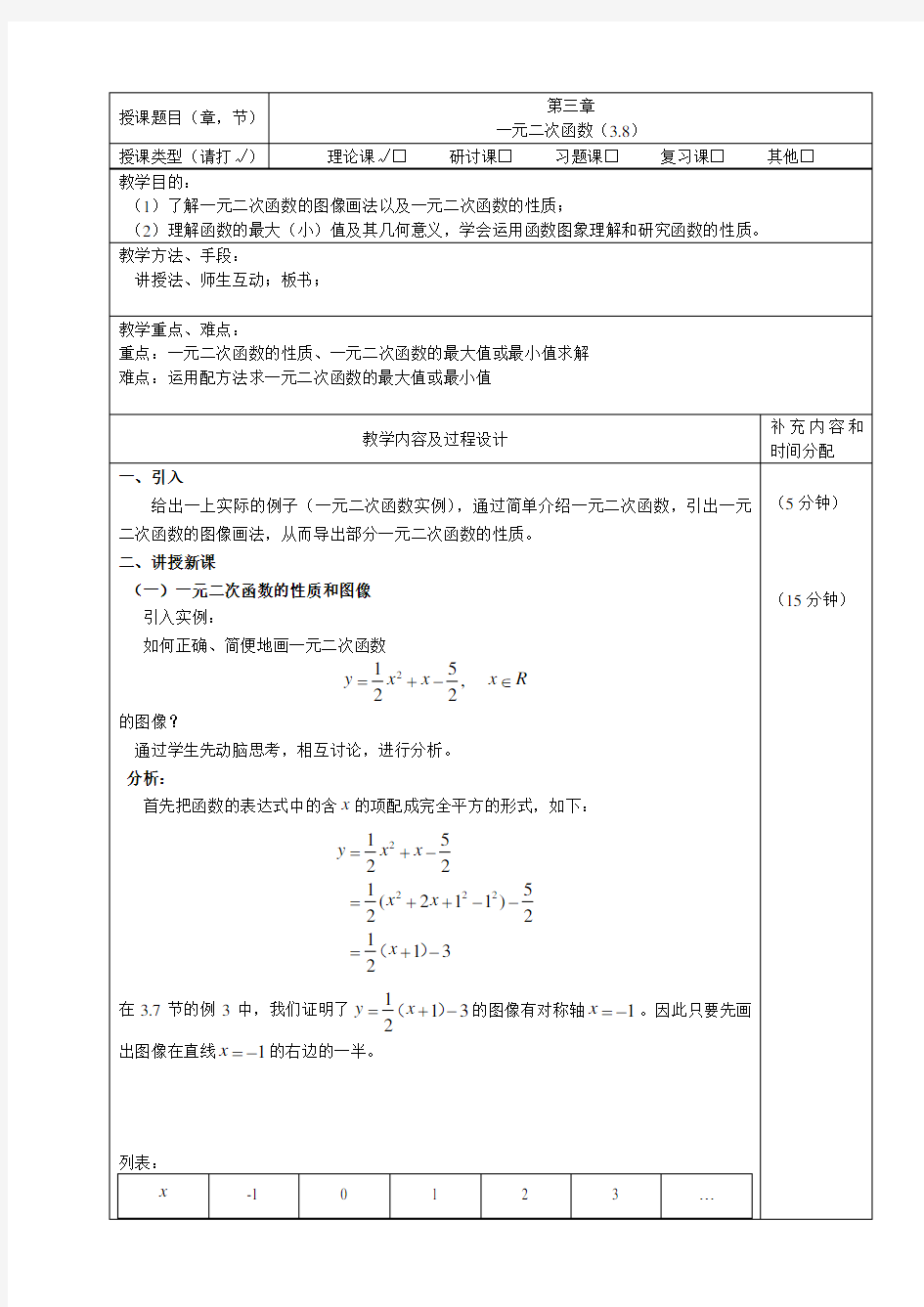 中等职业教育(中专)数学教案(高等教育版)