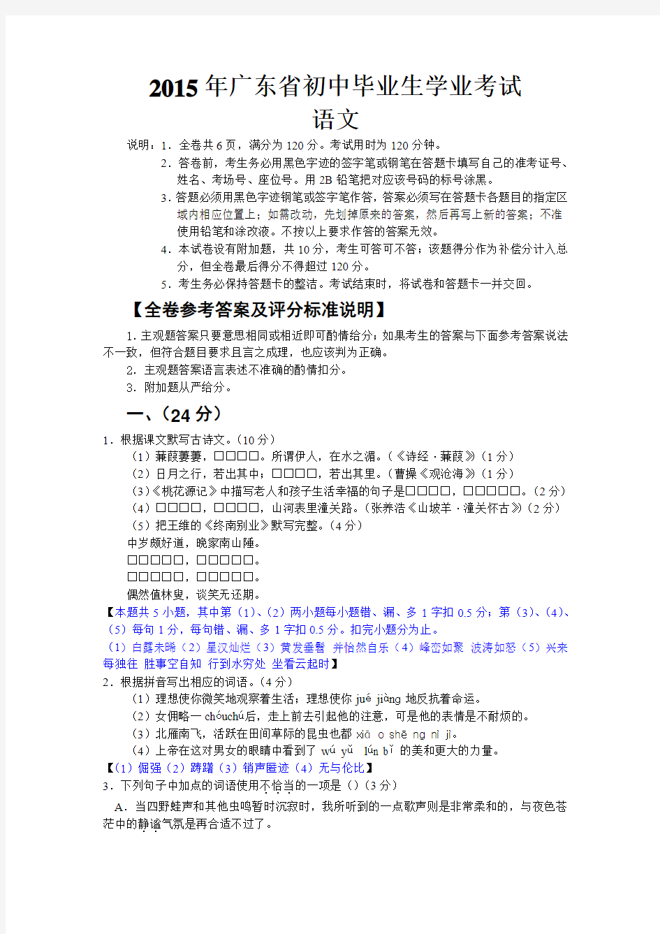 2015广东中考语文题(含答案)