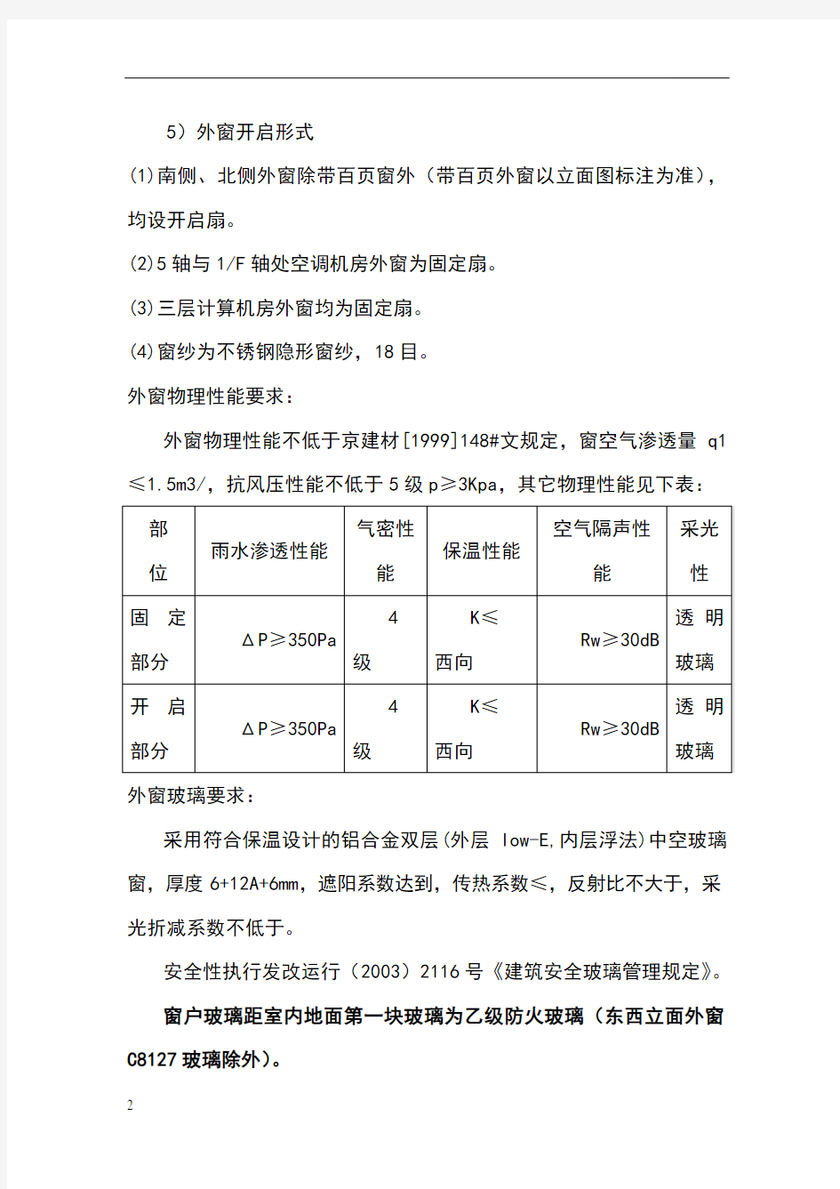 外窗技术标准