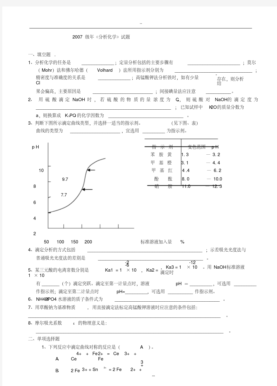 分析化学试题及答案(20191204001503)