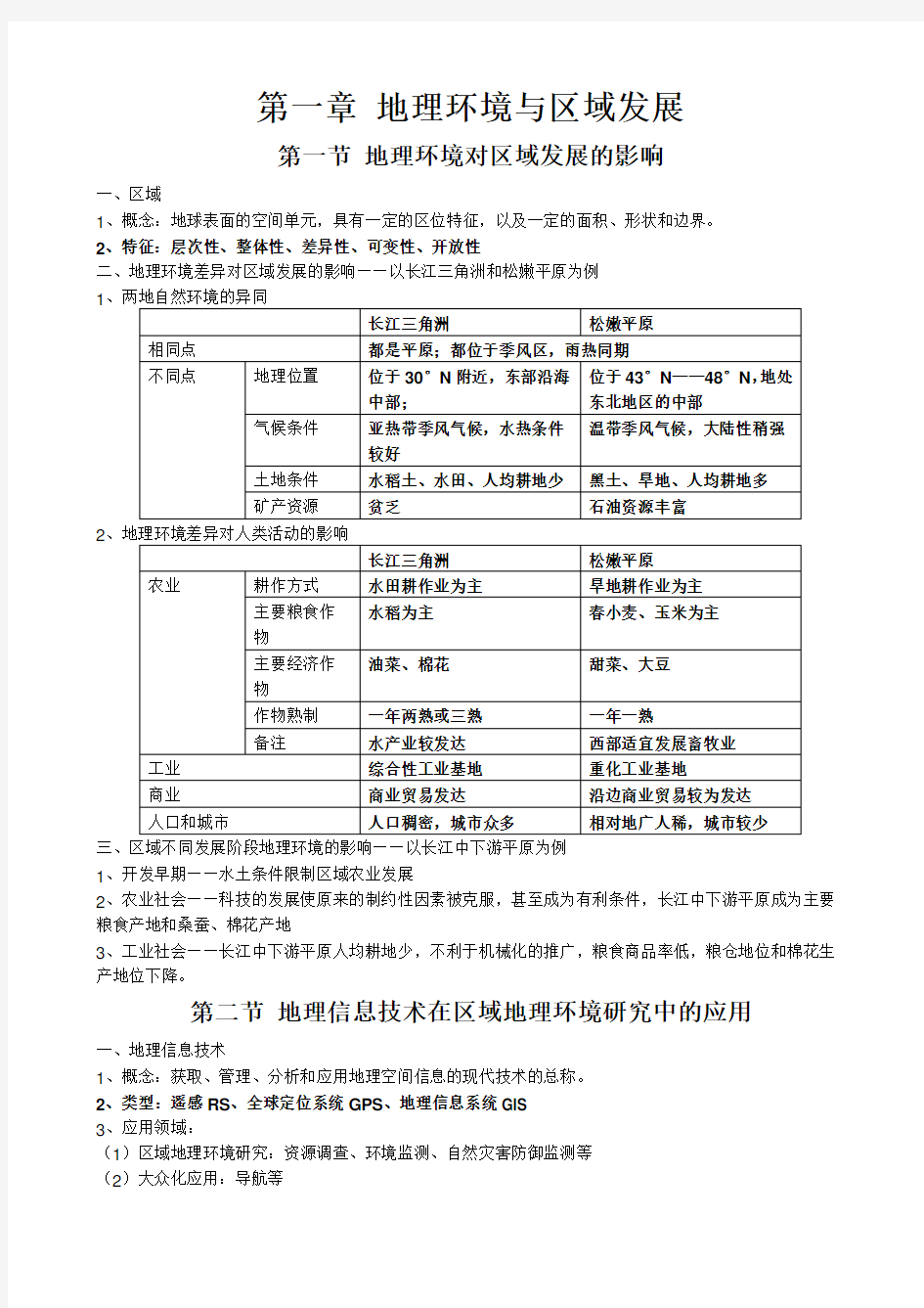 高中地理必修三知识点汇总