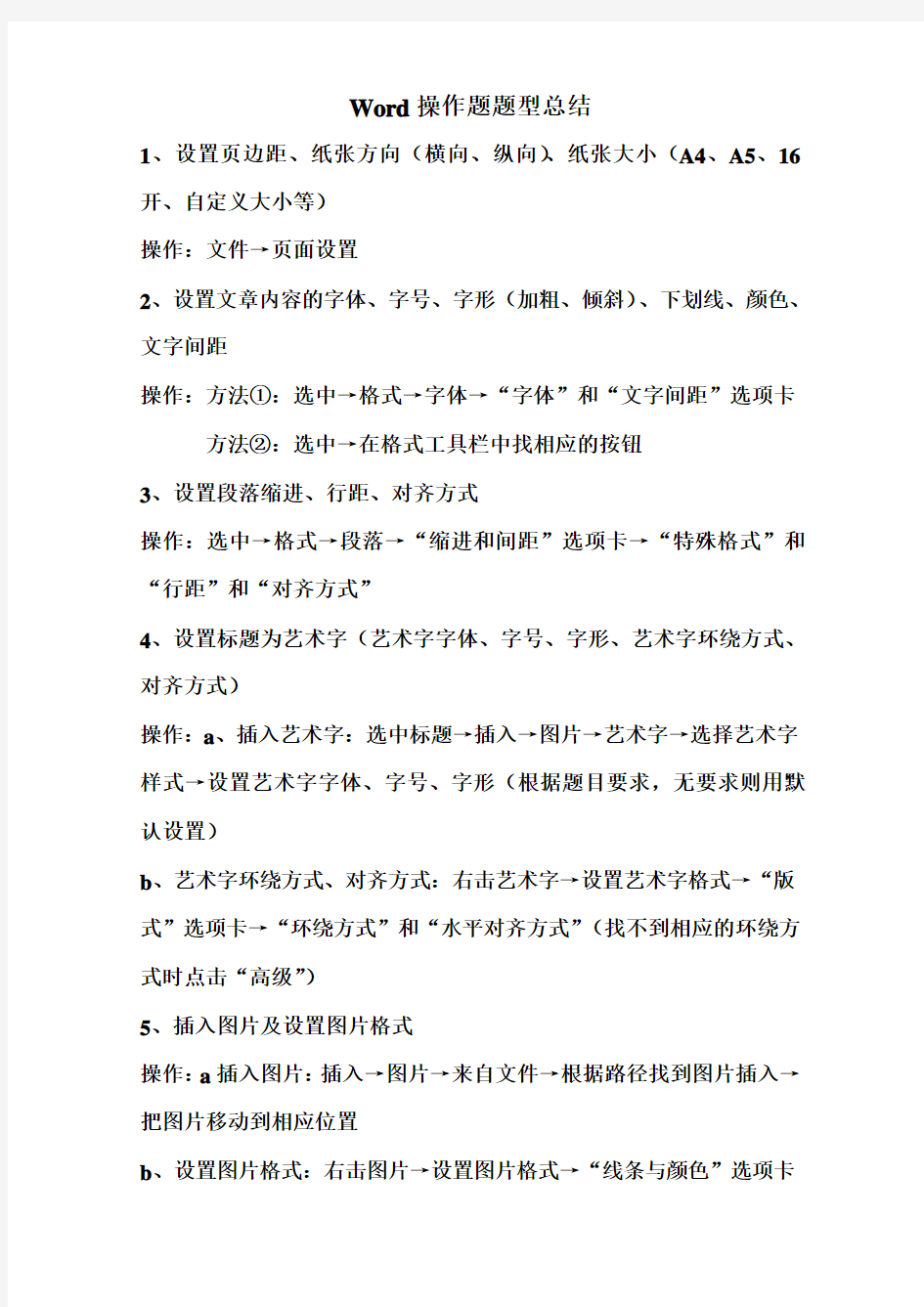 云南省初中信息技术学业水平考试操作题总结