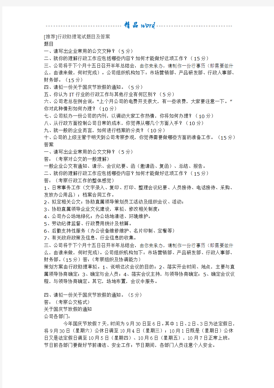 行政助理笔试及答案