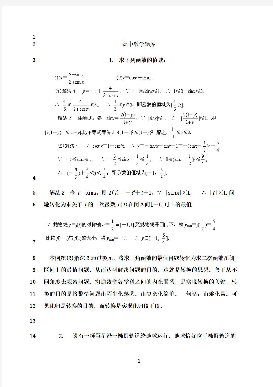 最新高中数学经典50题(附答案)