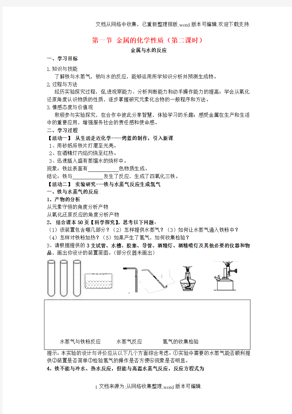 高中化学第三章金属及其化合物第一节金属及其化合物学案新人教版必修1