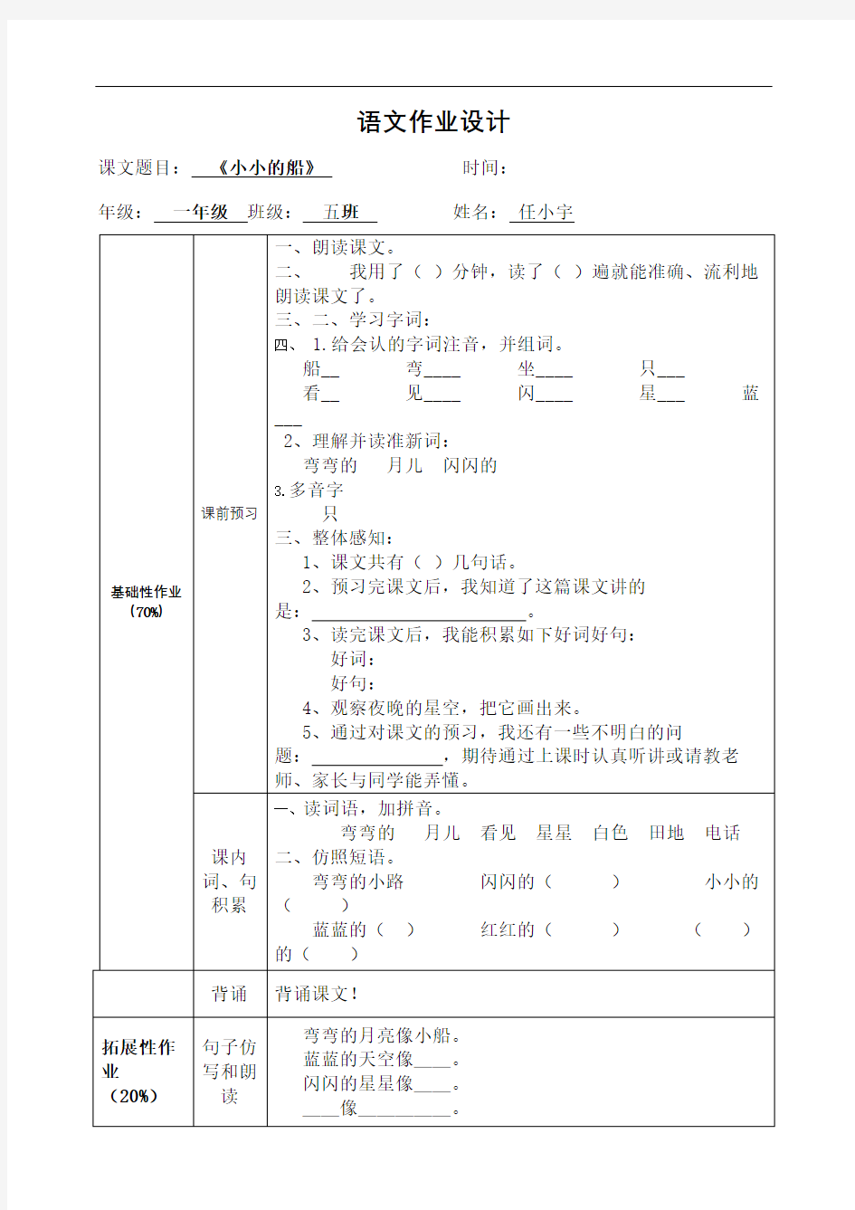 小小的船作业设计