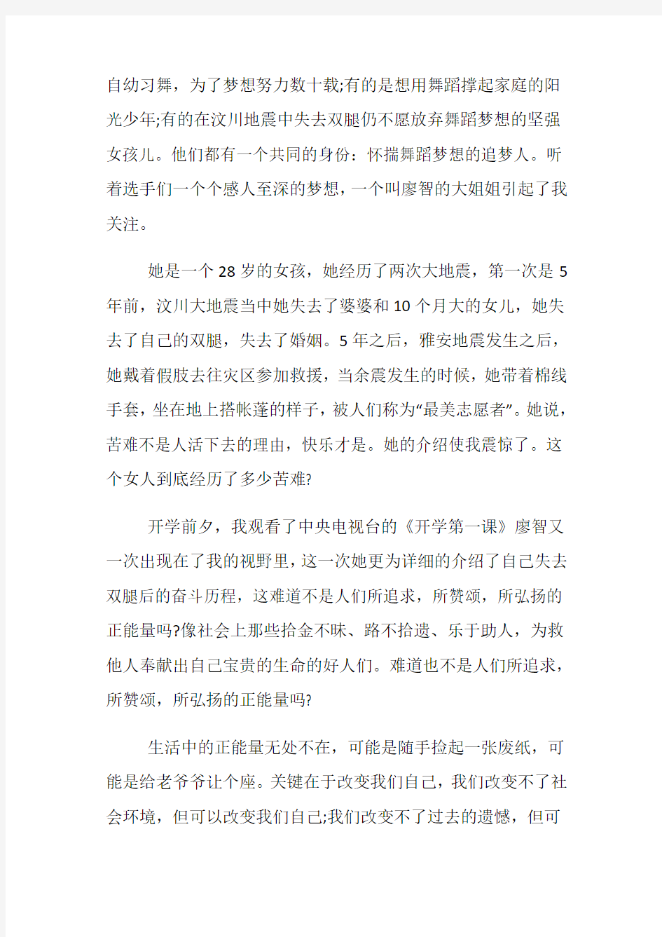 以正能量为话题的初中作文精选5篇