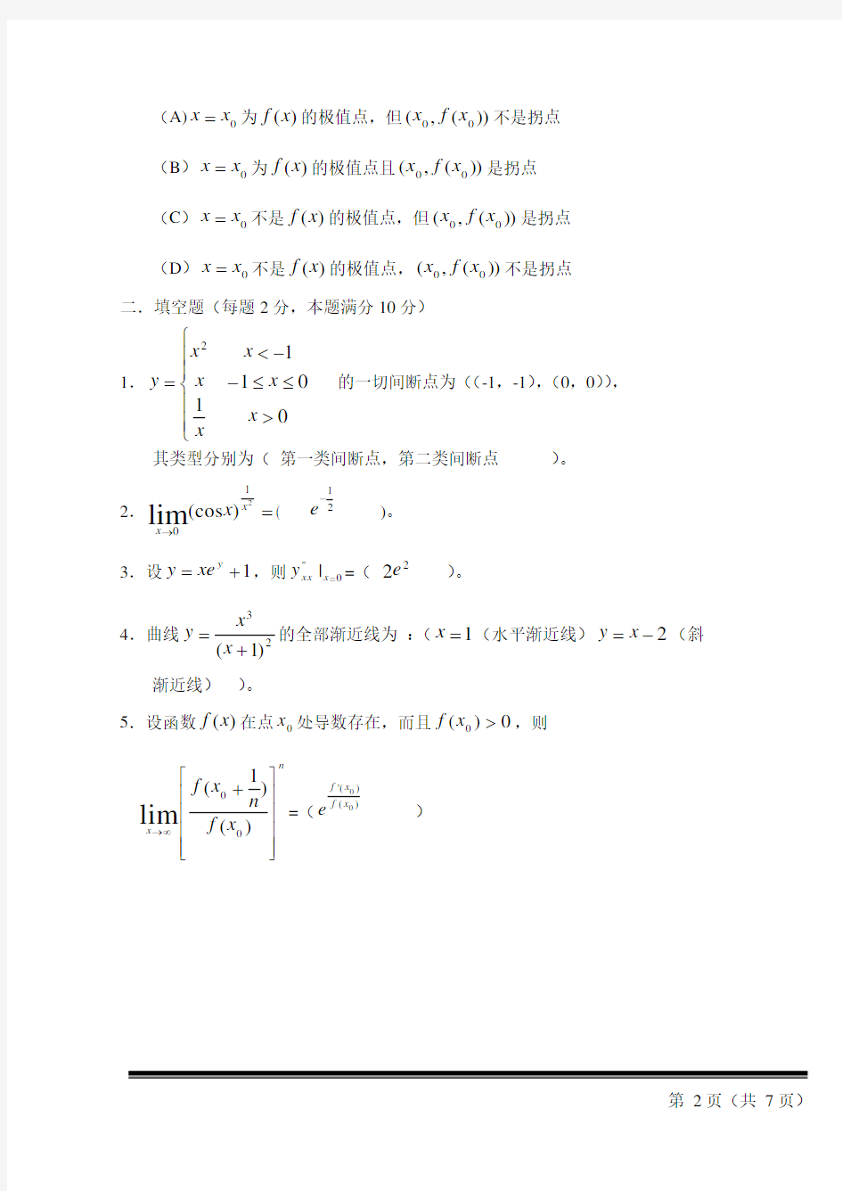 工科数学分析期末试卷 