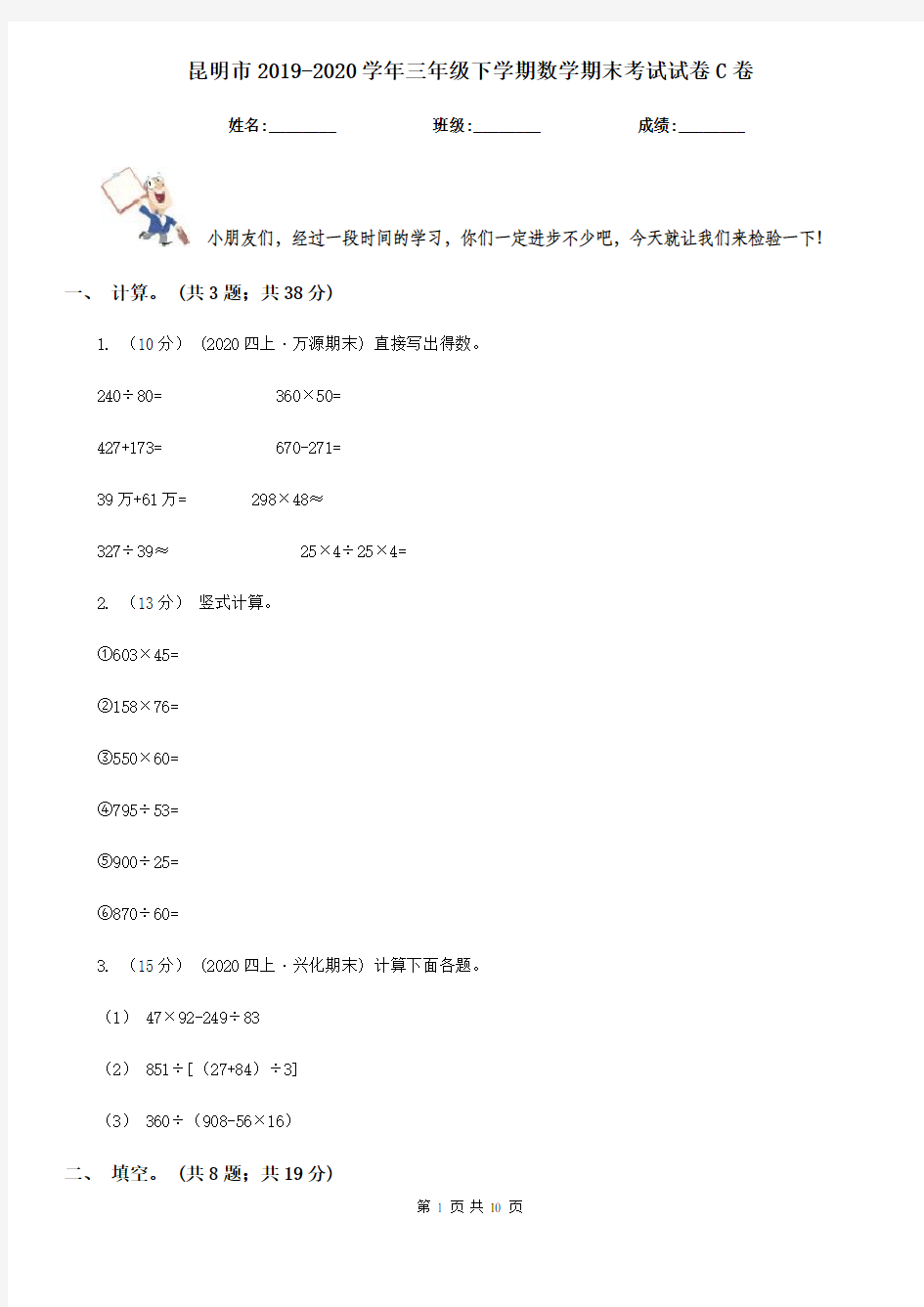 昆明市2019-2020学年三年级下学期数学期末考试试卷C卷