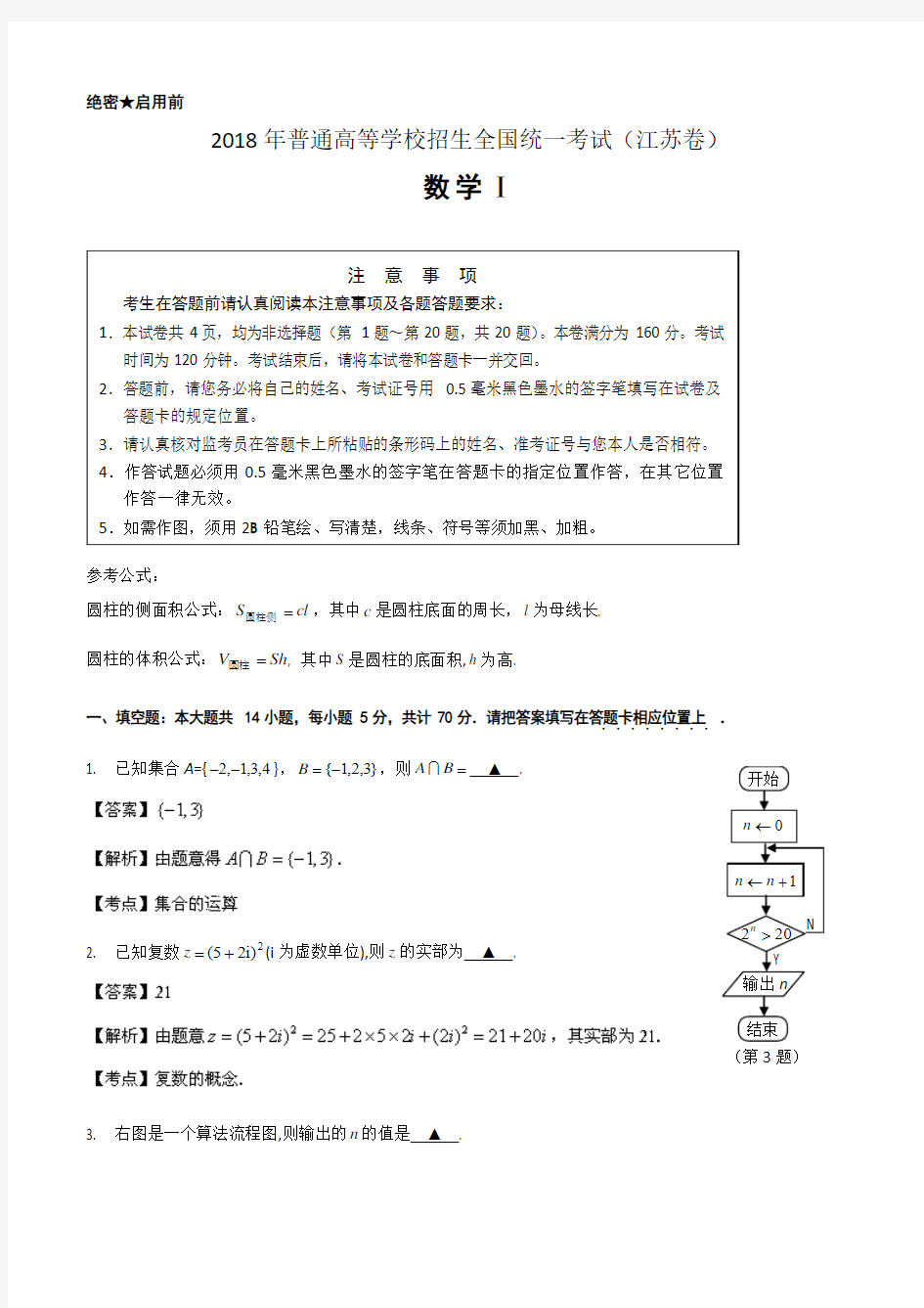 2018年江苏高考理科数学试题及答案