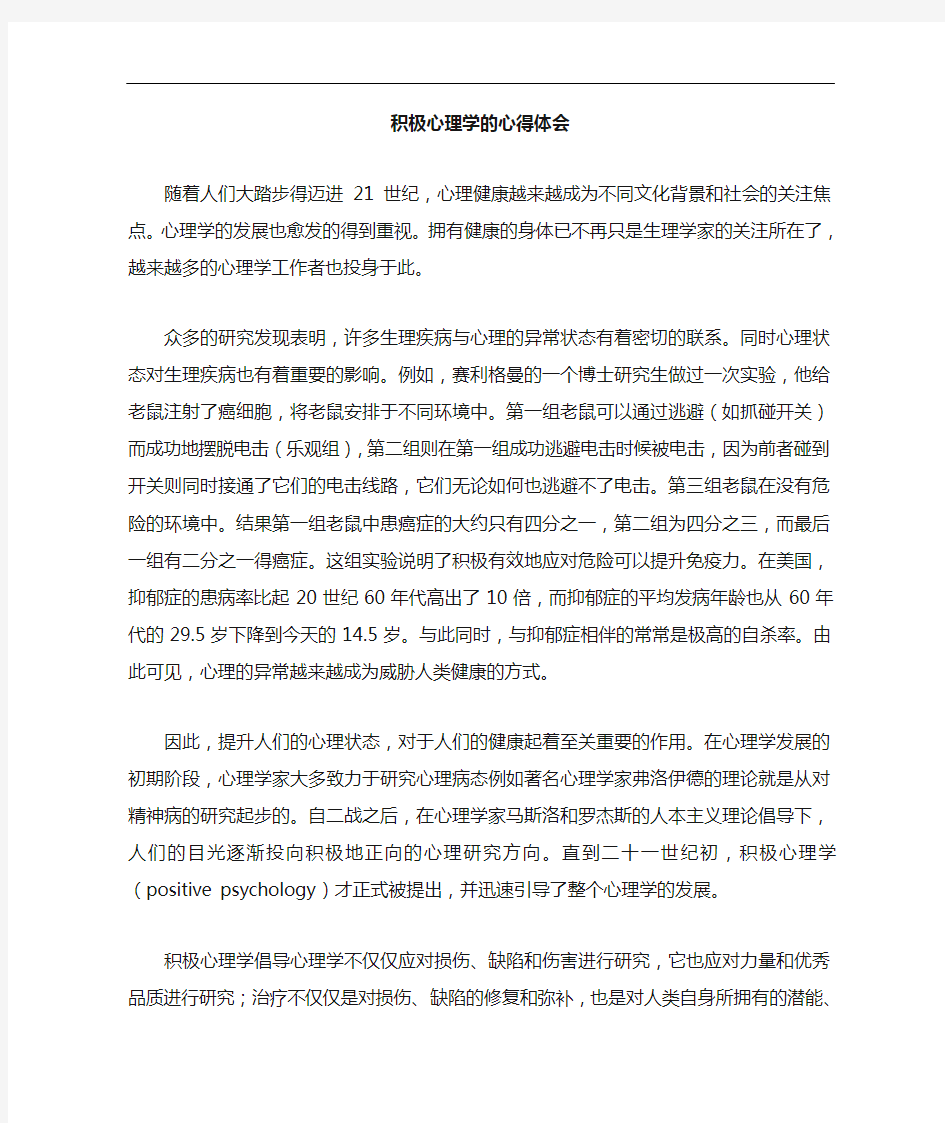 心理学的心得体会