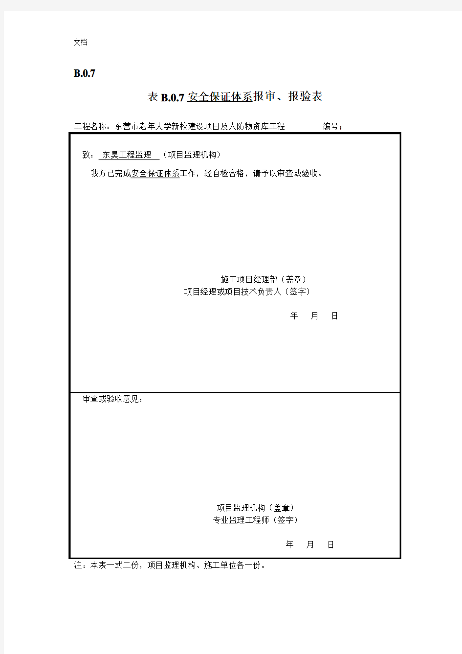 方案设计报审表(全套)