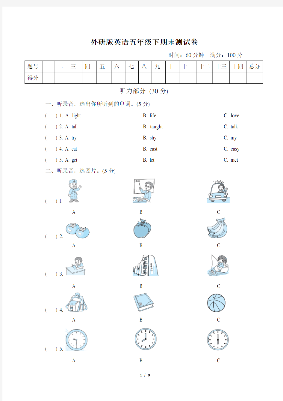 外研版英语五年级下期末测试卷及答案