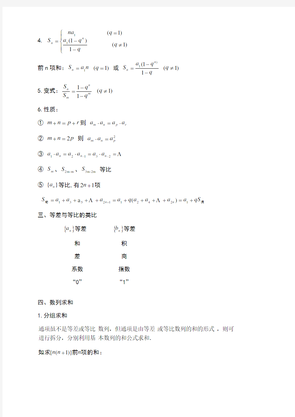 等差、等比数列公式总结