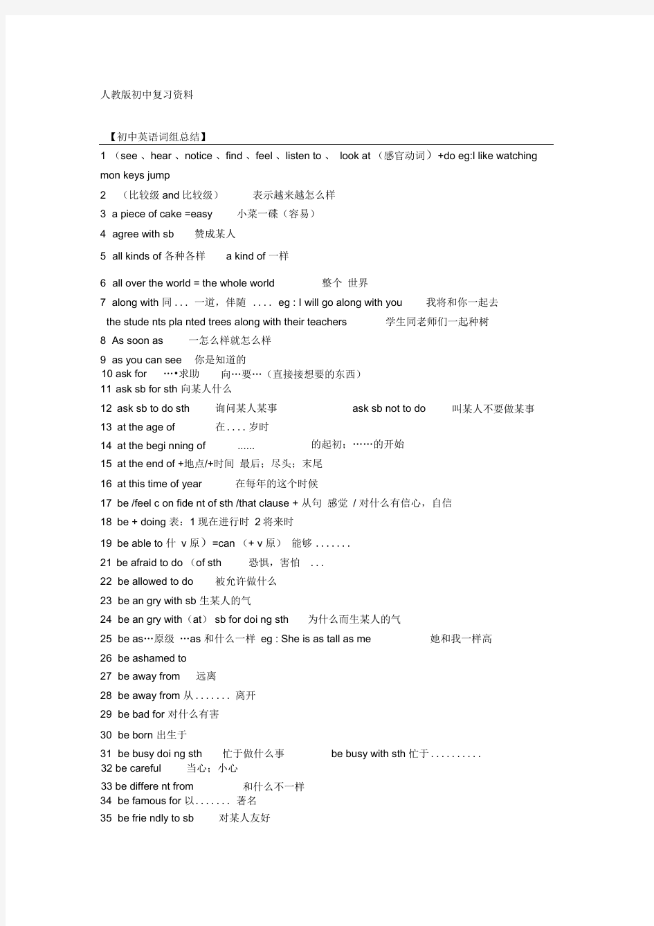 人教版初中英语知识点复习总结