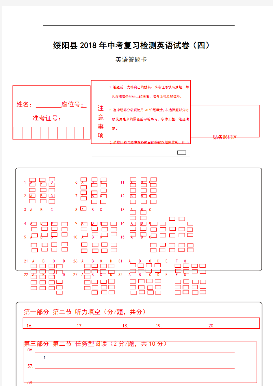 2018年中考英语答题卡