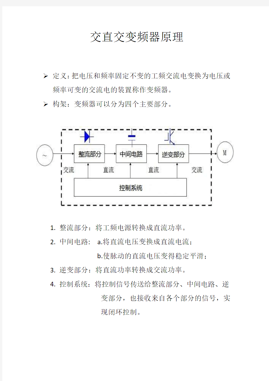 交直交三相变频器