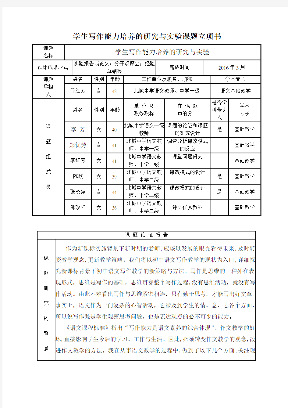 课题立项书