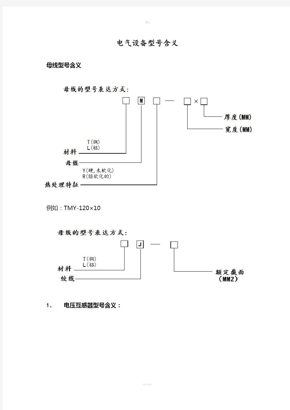 电气设备型号含义