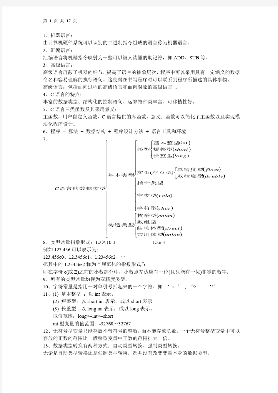 c程序设计(第四版)复习资料