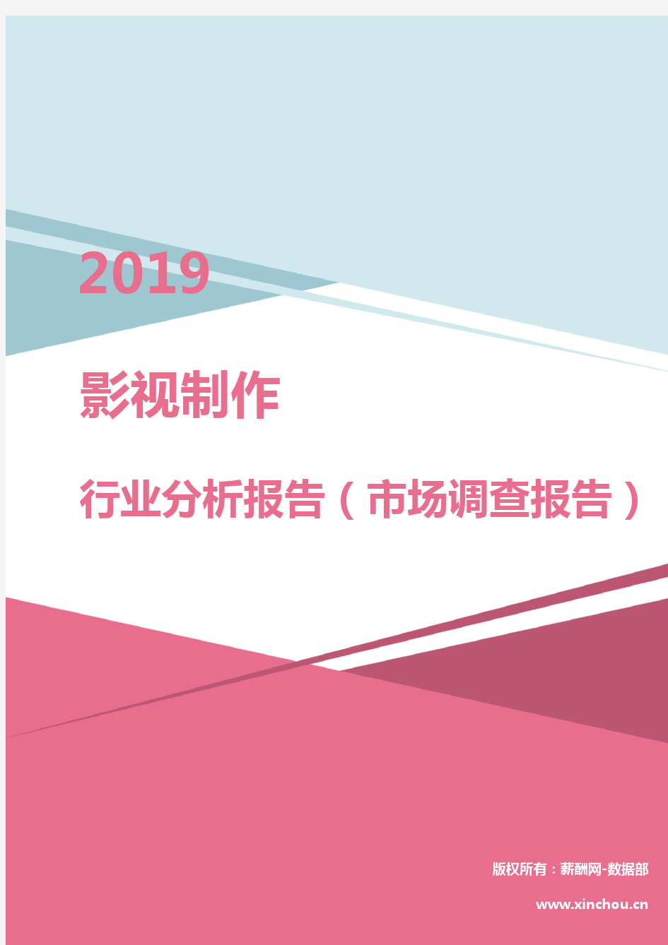 2019年影视制作行业分析报告(市场调查报告)