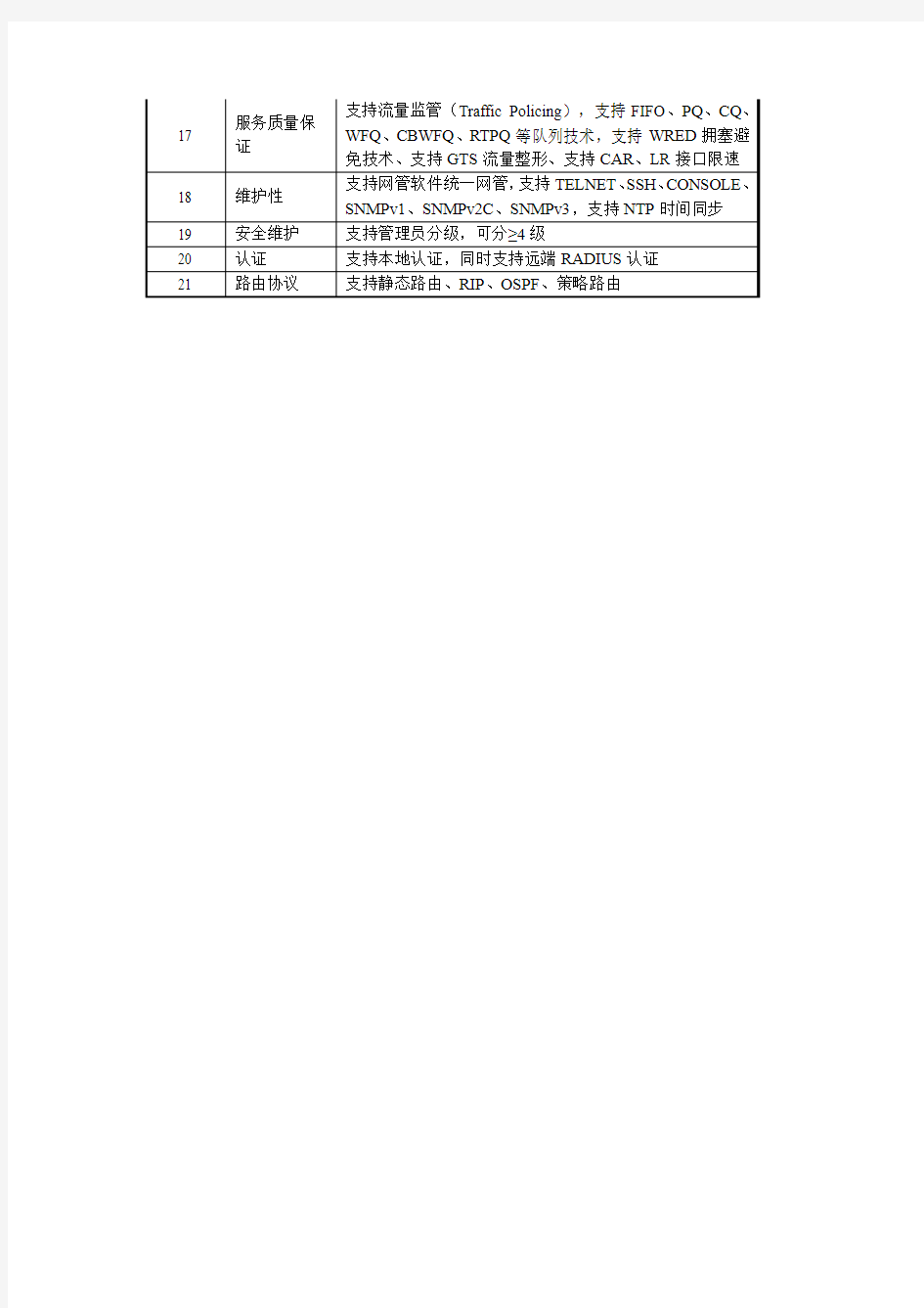 华三中低端防火墙产品主要技术参数H3CSecpathF1