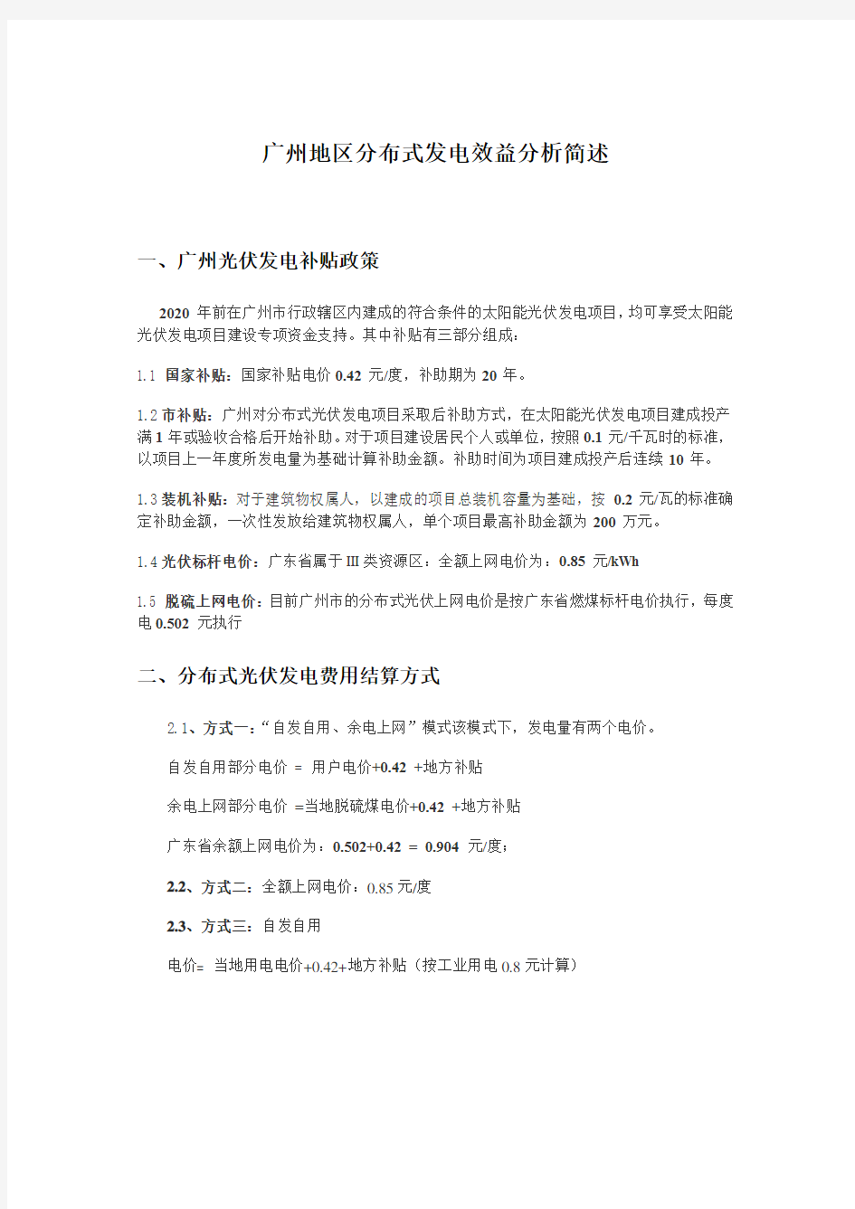 广东省光伏发电投资收益计算表