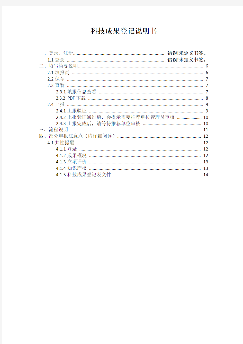 科技成果登记说明书