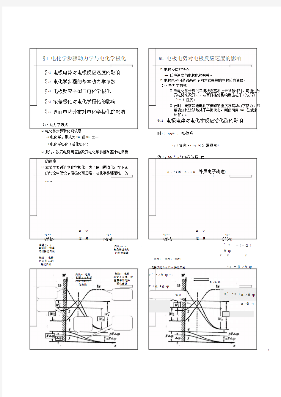 电化学步骤动力学与电化学极化