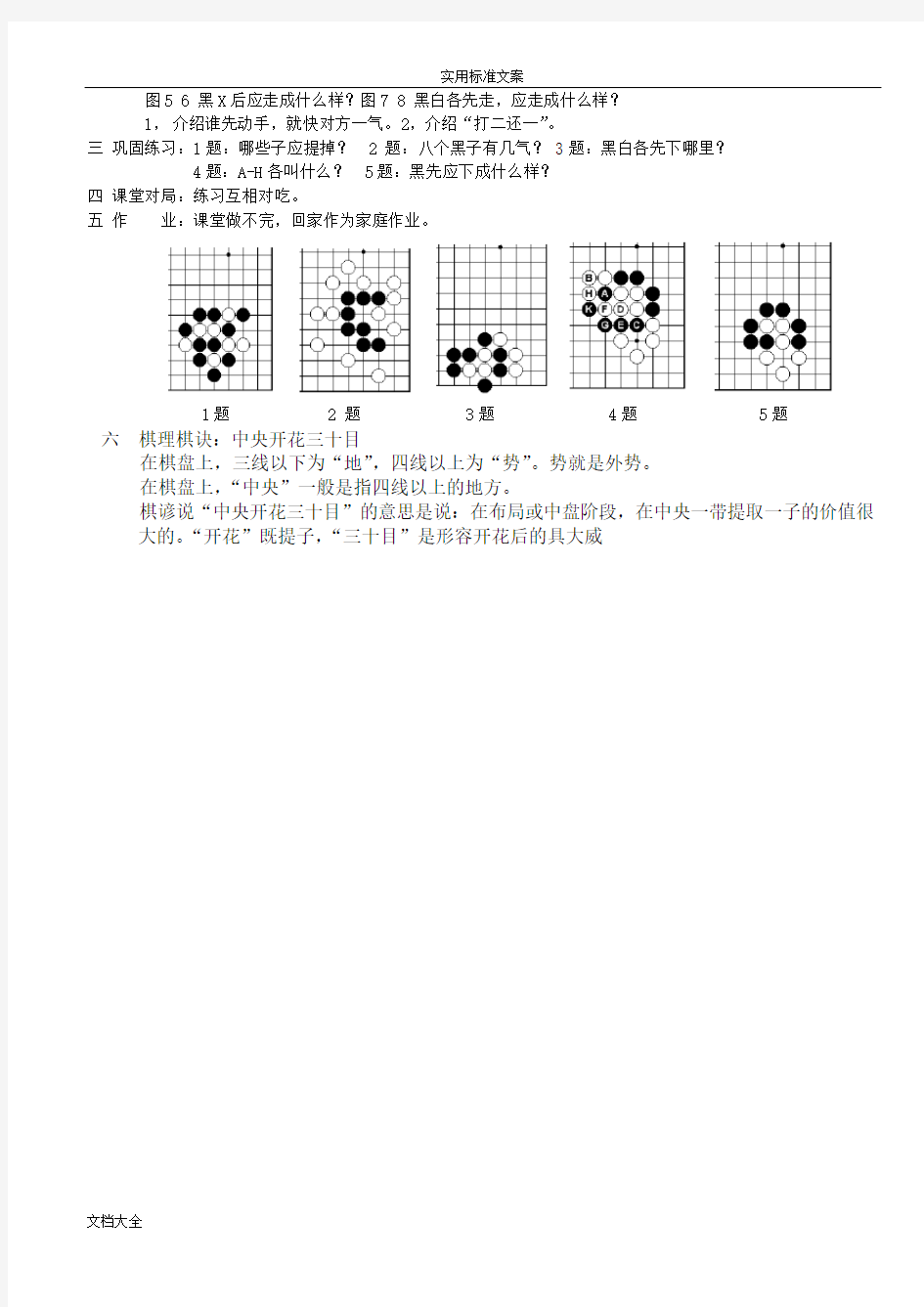 (完整版)少儿围棋入门教程(整理版)