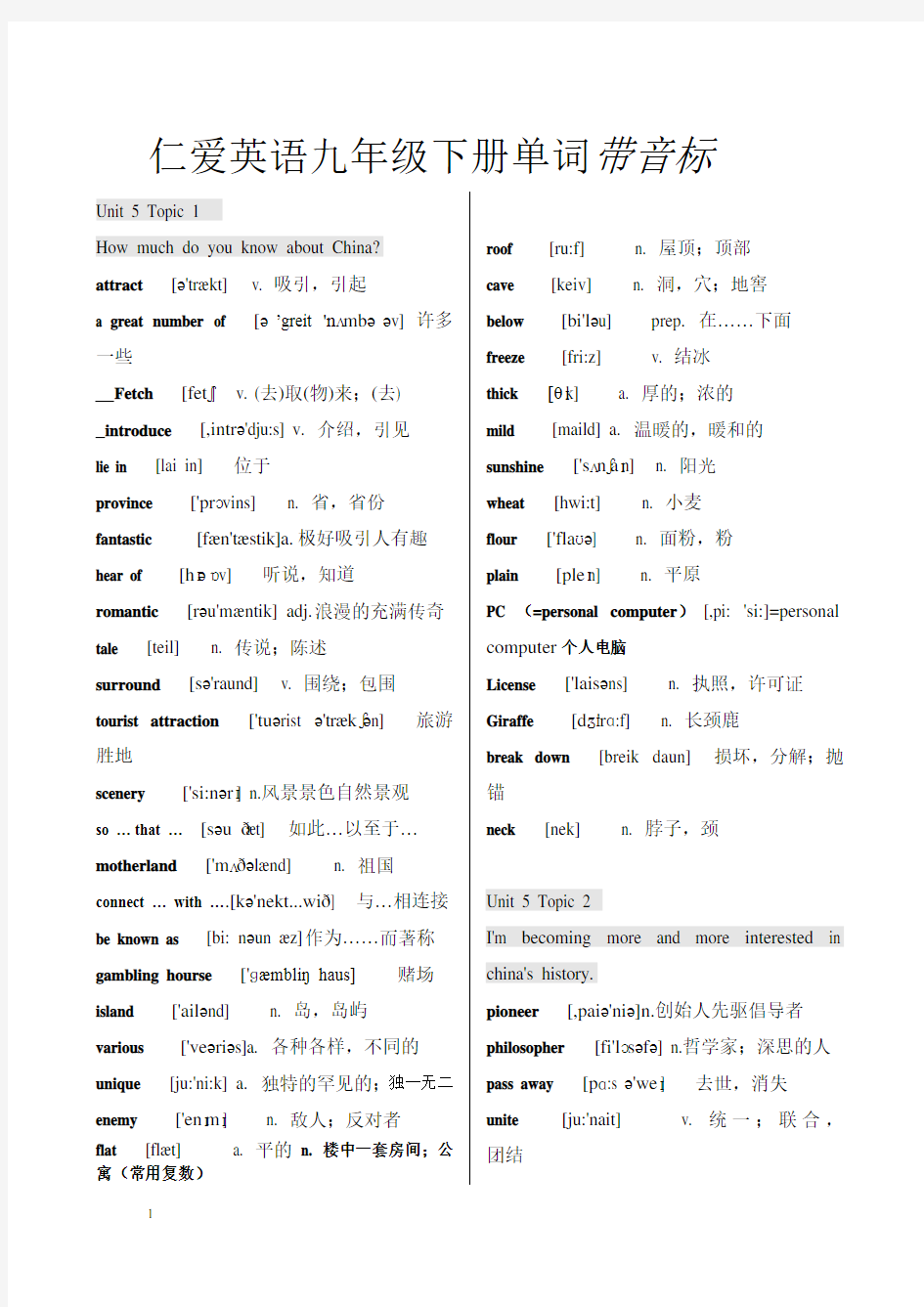 (完整版)仁爱版九年级下册英语单词