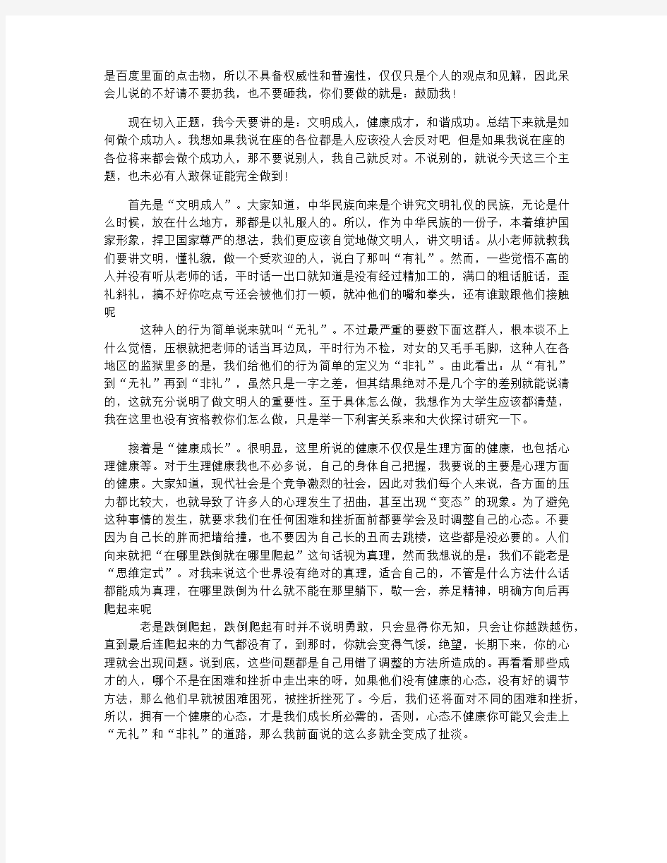 讲诚信教师演讲稿