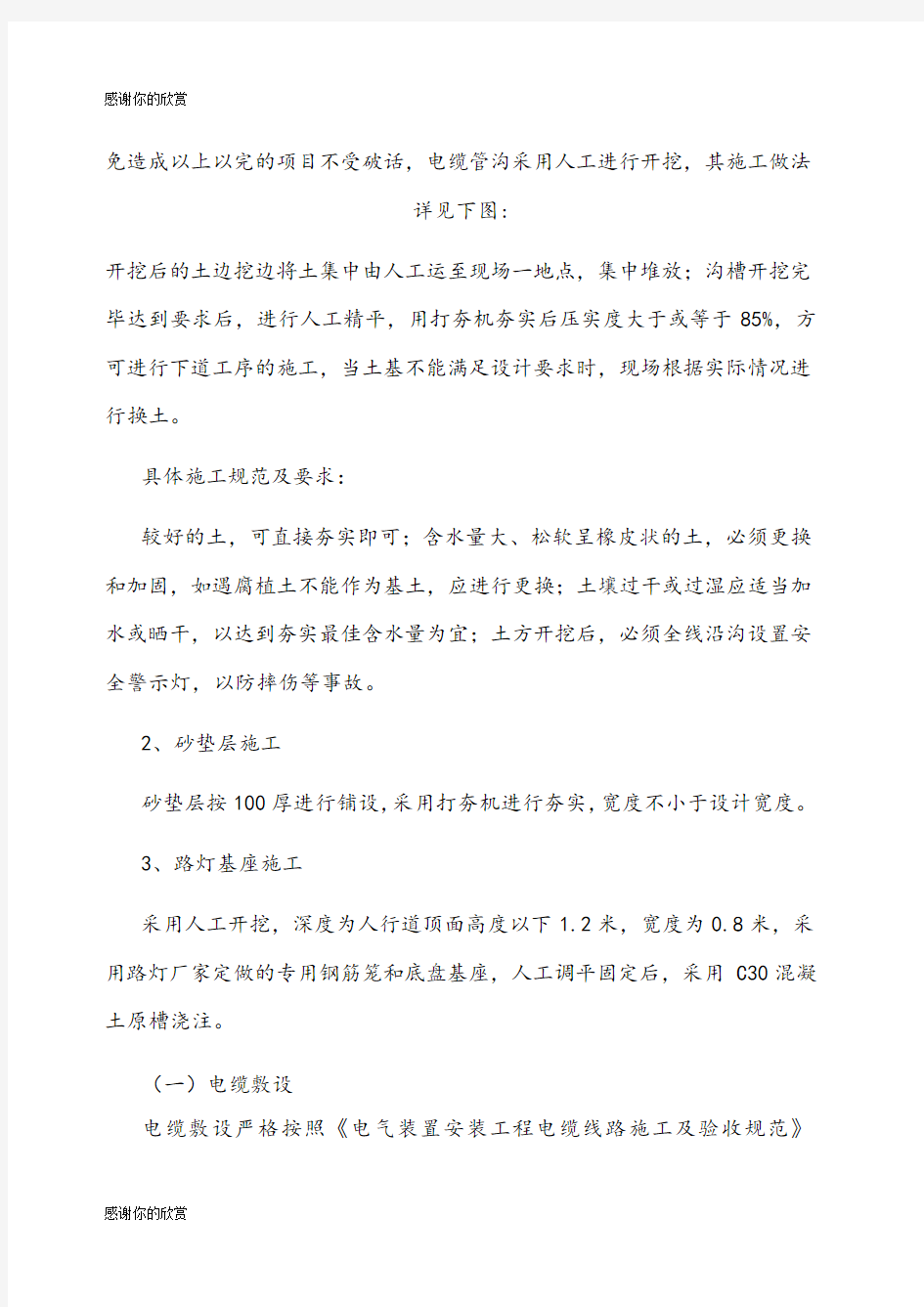 路灯施工技术方案.docx