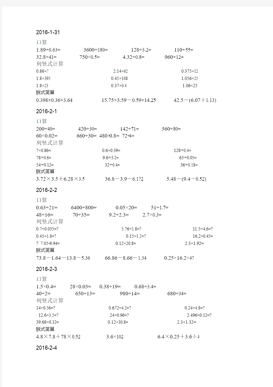 小学五年级数学练习题库