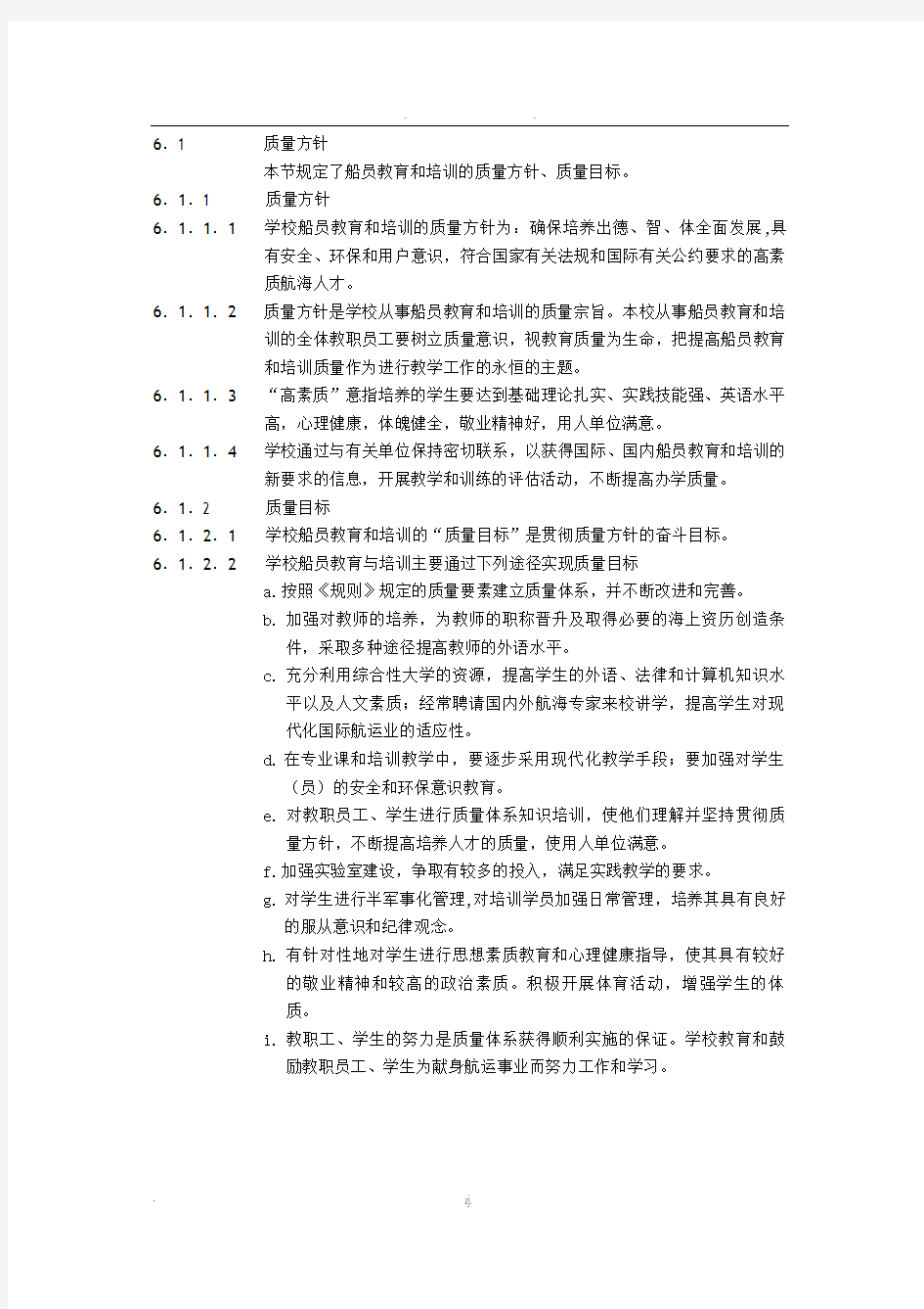 宁波大学质量体系质量手册QM1011质量体系要素