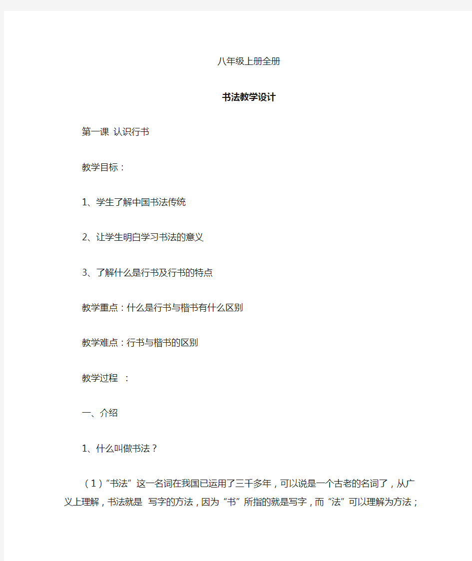 八年级全册书法教学设计(电子教案)