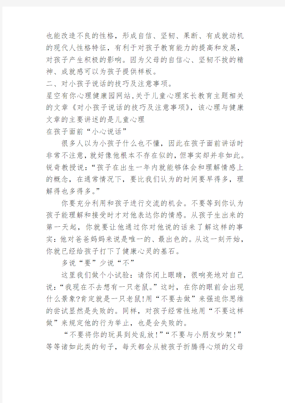 家长心理健康讲座教案电子教案