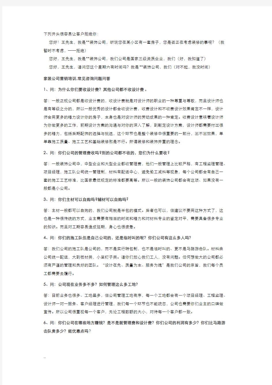 装修公司业务员谈单技巧.详解