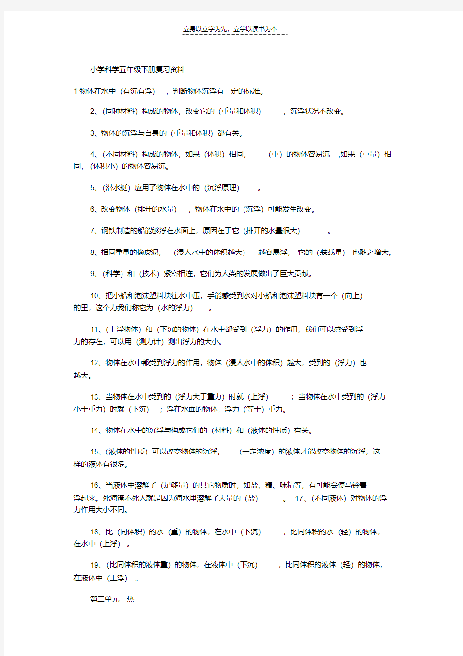 最新小学科学五年级下册复习资料