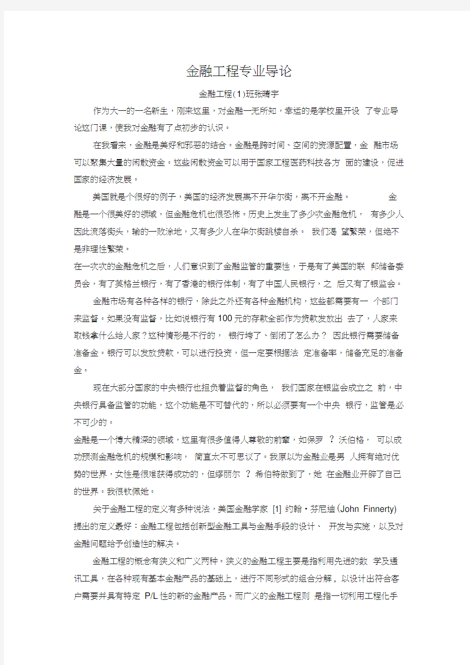 金融工程专业导论