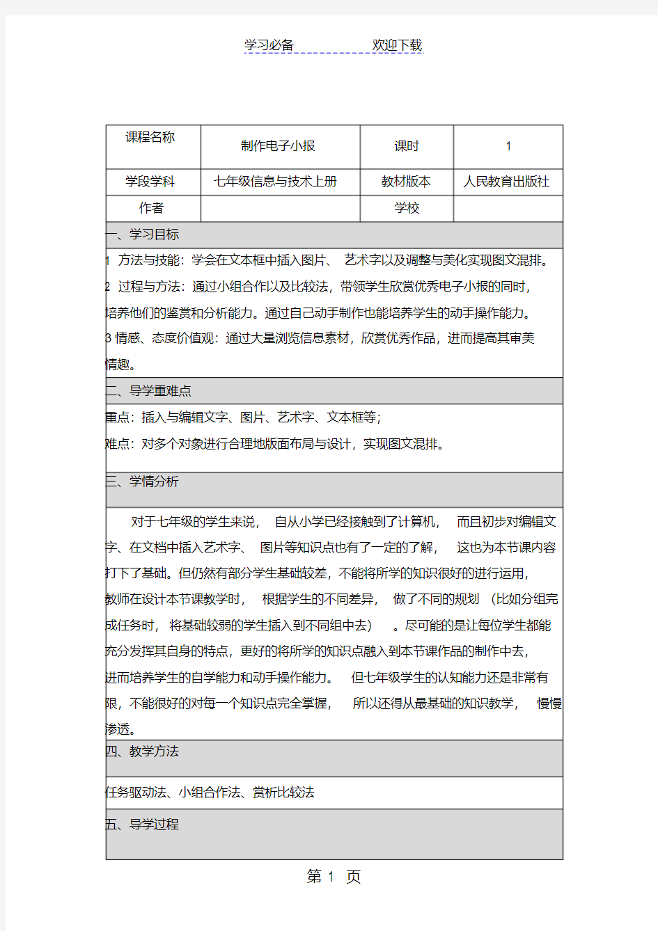 《制作电子小报》教学设计