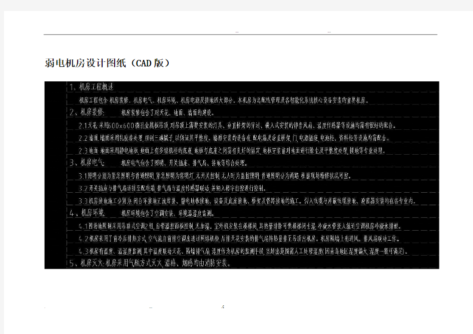 弱电机房设计图纸(CAD版)