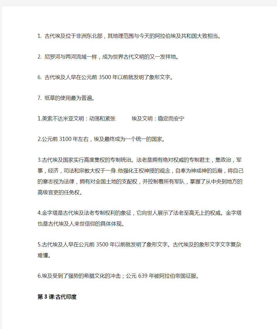 上海市高一历史第一分册复习资料