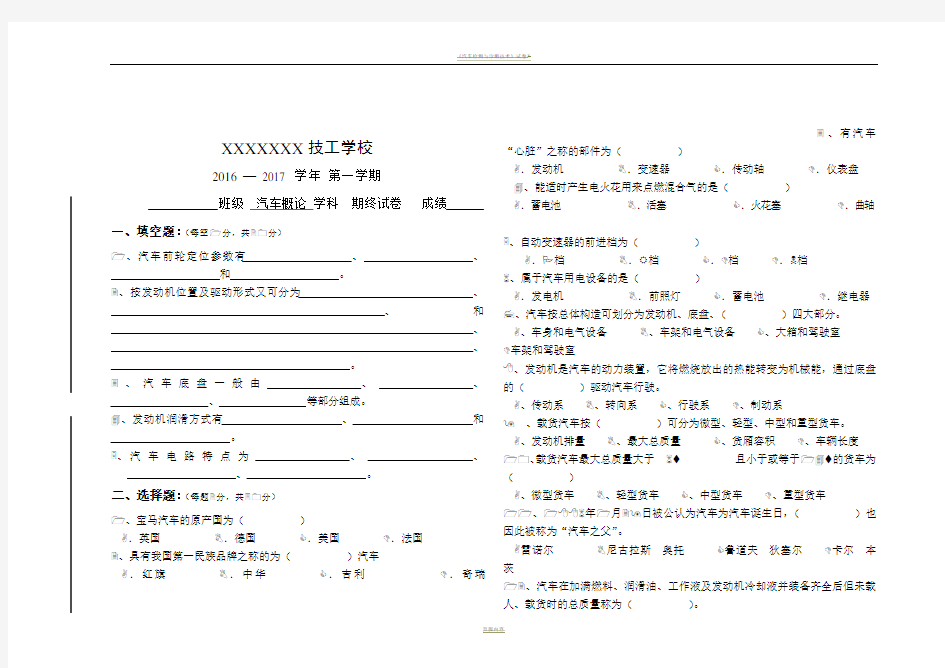 汽车概论期末考试卷及答案