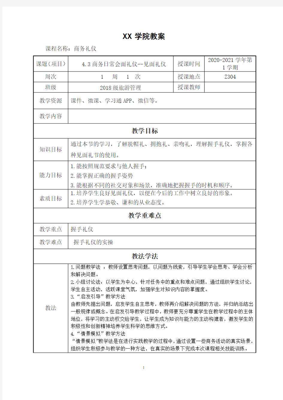 4.3商务日常会面礼仪--见面礼仪(教案)