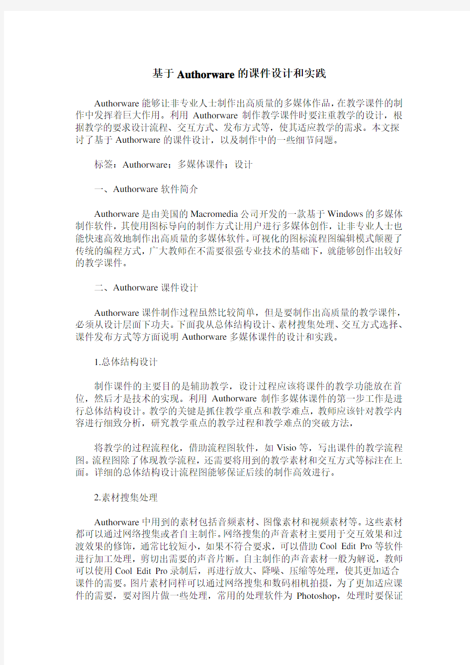 基于Authorware的课件设计和实践