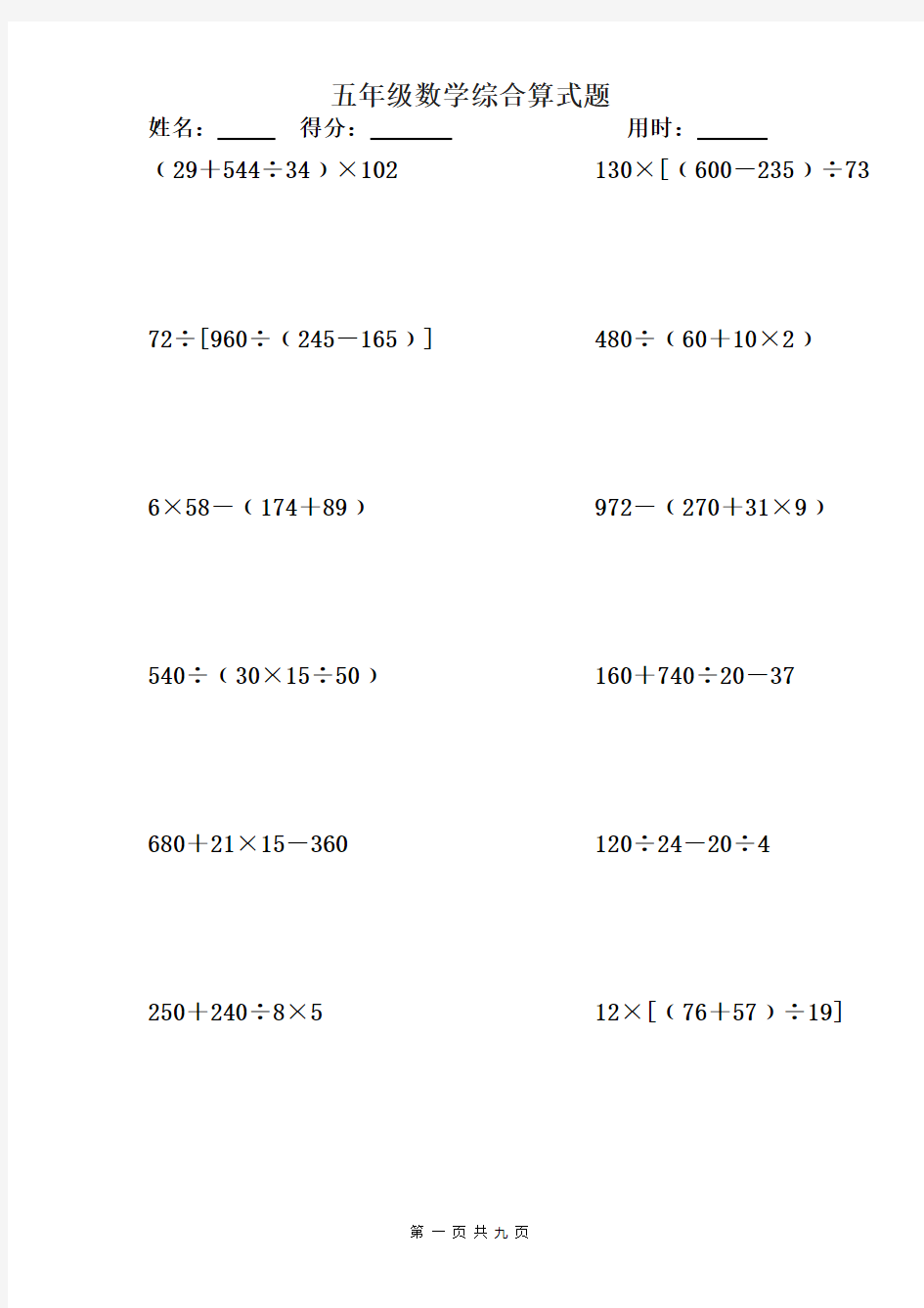 五年级数学 综合算式100题.