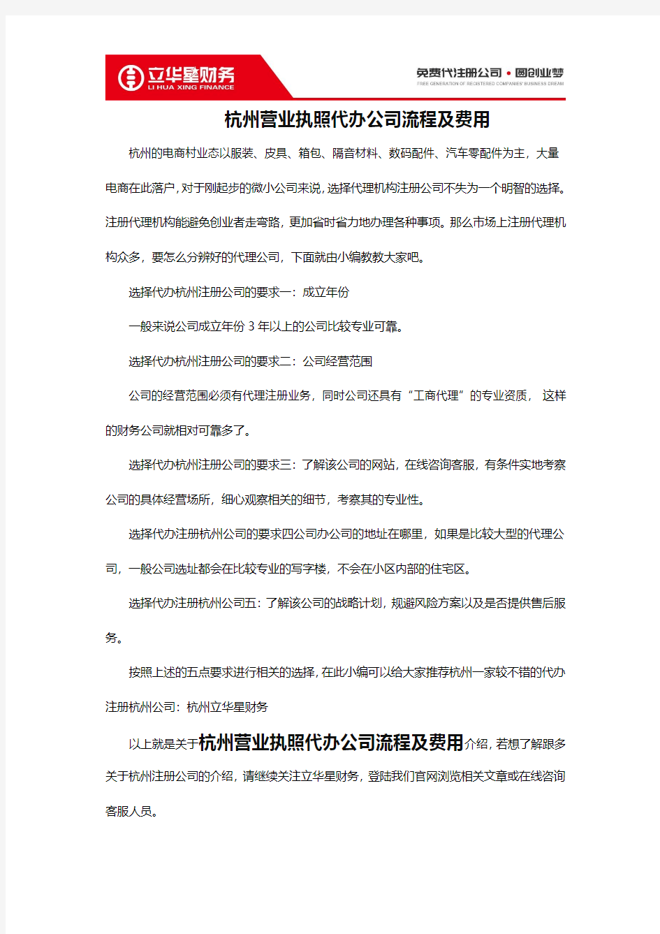 杭州营业执照代办公司流程及费用