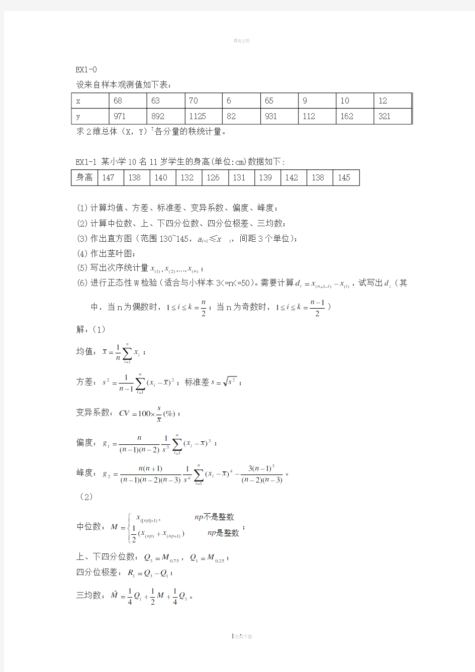 数据分析练习题(解答)