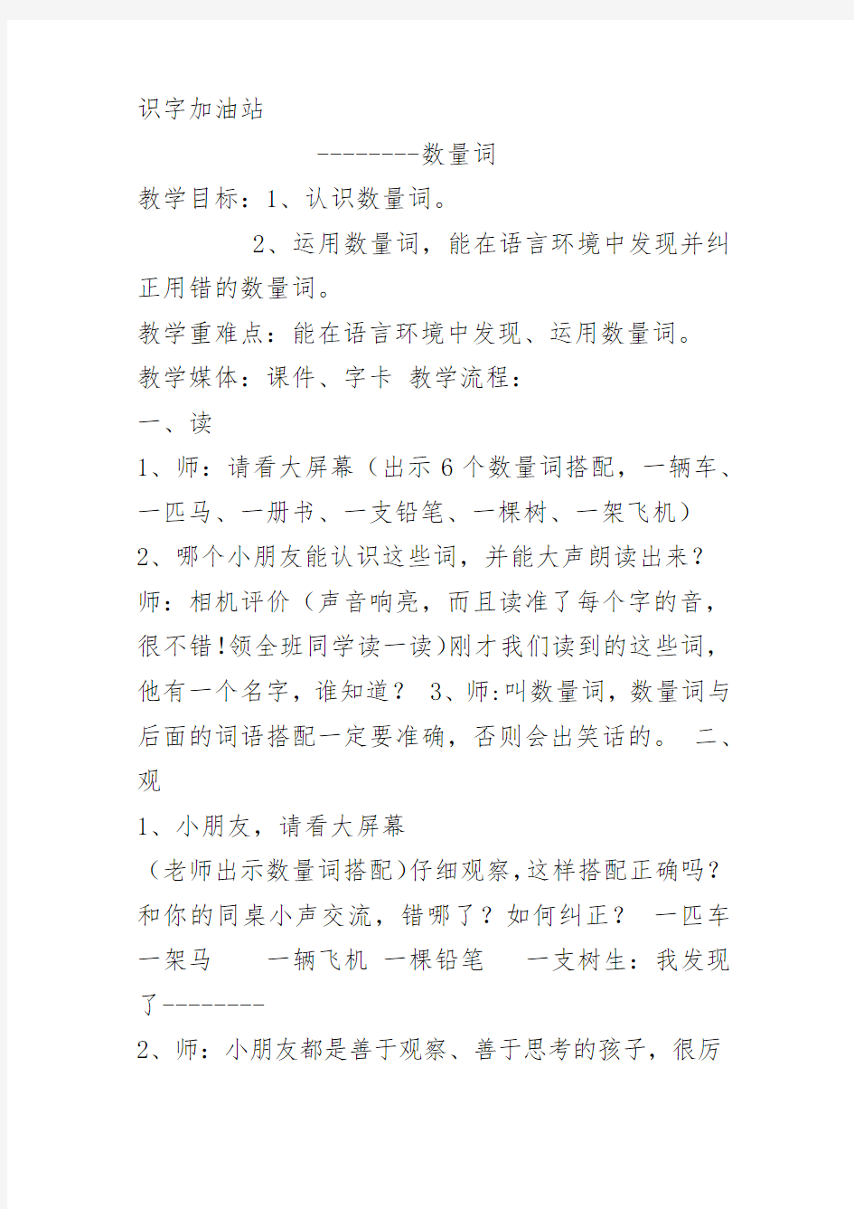 部编版一年级下册语文《语文园地一：识字加油站+书写提示+日积月累》第1套【省一等奖】优质课